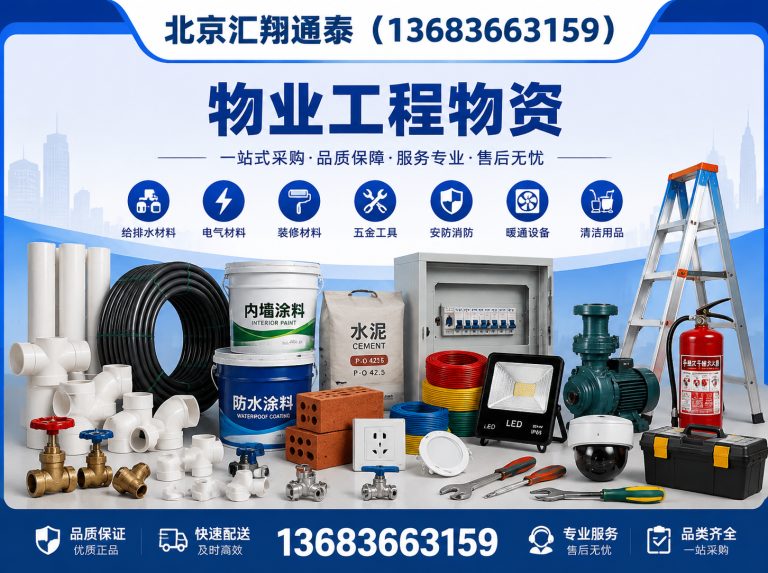 朝阳区工程维修材料展示图